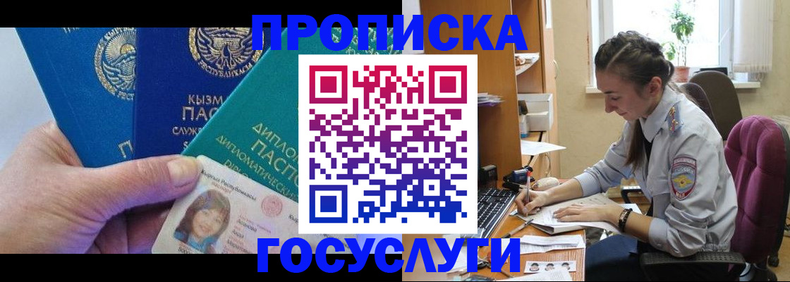 прописка в Армавире