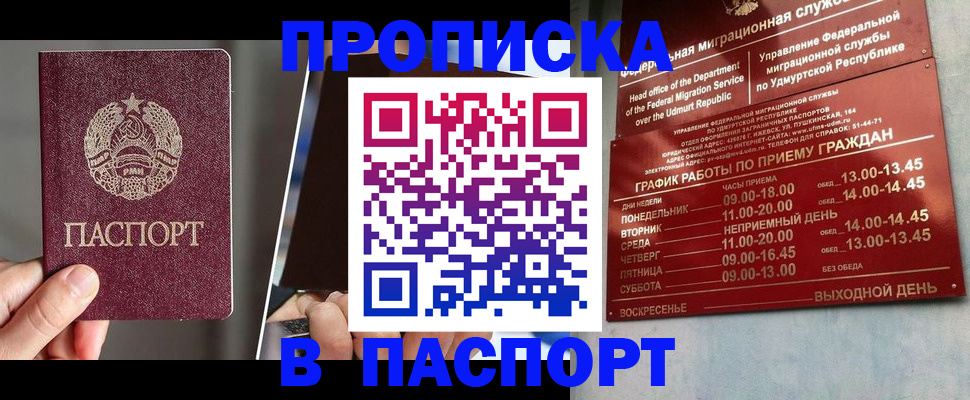 временная регистрация купить в Армавире