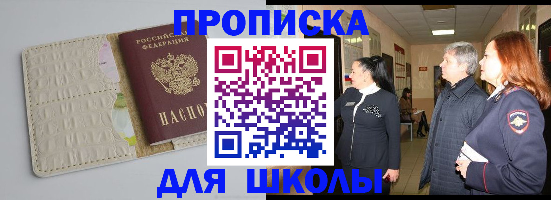 временная прописка в Армавире