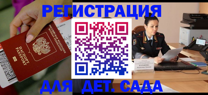 временная регистрация 2025 в Армавире