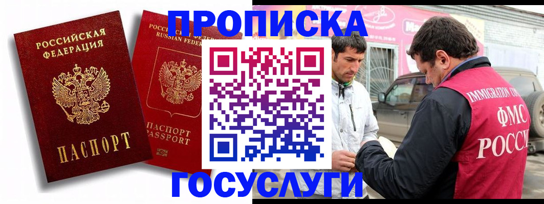 прописка для военкомата в Армавире