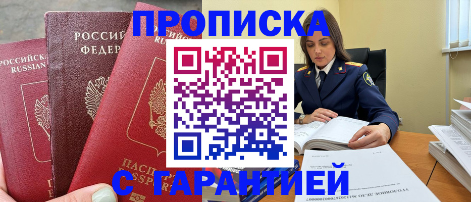 прописка ребенка в Армавире